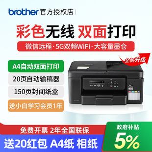 兄弟DCP 725dw彩色喷墨双面打印机复印扫描一体机手机无线wifi复印扫描家用办公三合一A4微信