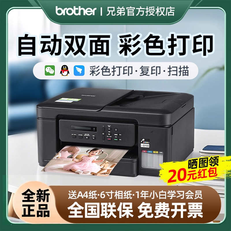 兄弟DCP-T735DW自动双面打印彩色