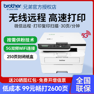 兄弟DCP 7548w黑白激光打印机复印扫描多功能一体机扫描无线wifi办公专用手机微信小****远程打印