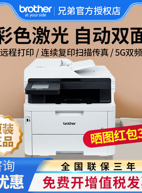 兄弟MFC-3768CDW无线彩色激光数码打印复印扫描传真机一体机A4自动双面多功能无线网络办公商用/3568/3528CDW