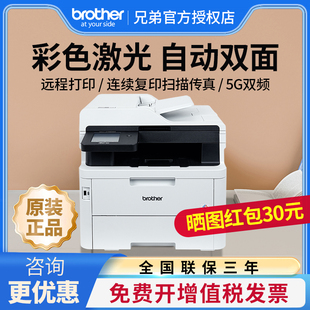 3568 打印复印扫描传真机一体机A4自动双面多功能无线网络办公商用 3528CDW 3768CDW无线彩色激光数码 兄弟MFC