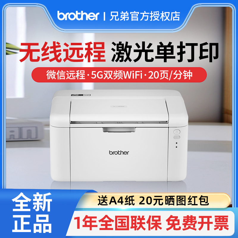 国家补贴brother兄弟DCP-L1638W黑白激光打印机复印一体机扫描家用小型学生作业手机无线wifi打印A4办公专用