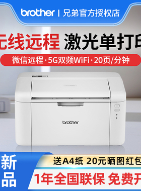 国家补贴brother兄弟DCP-L1638W黑白激光打印机复印一体机扫描家用小型学生作业手机无线wifi打印A4办公专用