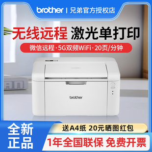 国家补贴brother兄弟DCP L1638W黑白激光打印机复印一体机扫描家用小型学生作业手机无线wifi打印A4办公专用