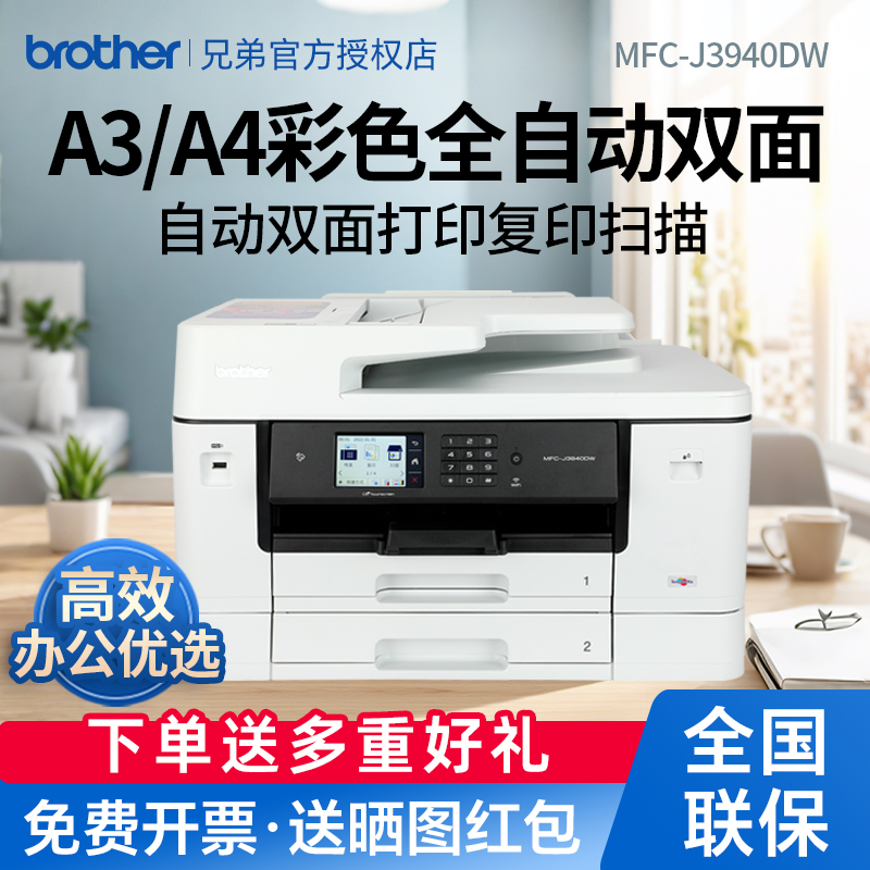 A3无线wifi彩色喷墨兄弟打印机