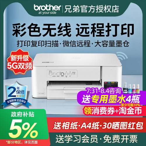 官方正品专卖brother兄弟DCP-T436W彩色喷墨无线手机打印机复印扫描一体机家用小型学生照片办公连供墨仓
