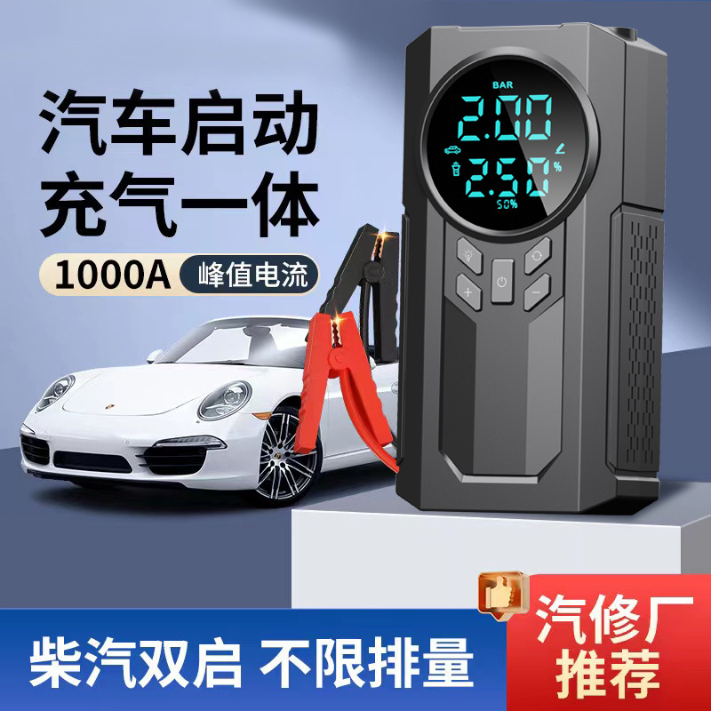 汽车应急启动电源充气泵