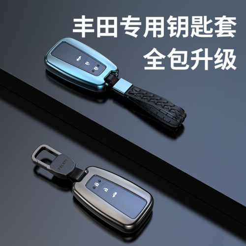 专用2021款丰田荣放双擎钥匙套