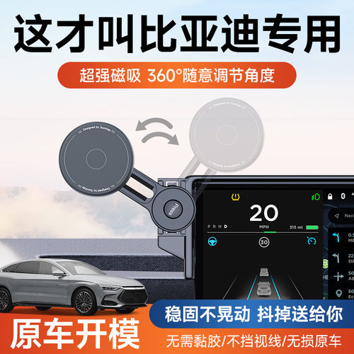比亚迪专用磁吸屏幕车载手机支架