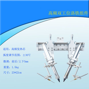 厂家直销高频焊锡机专用双工位夹头RS-2261手柄洛铁线挂件夹具件