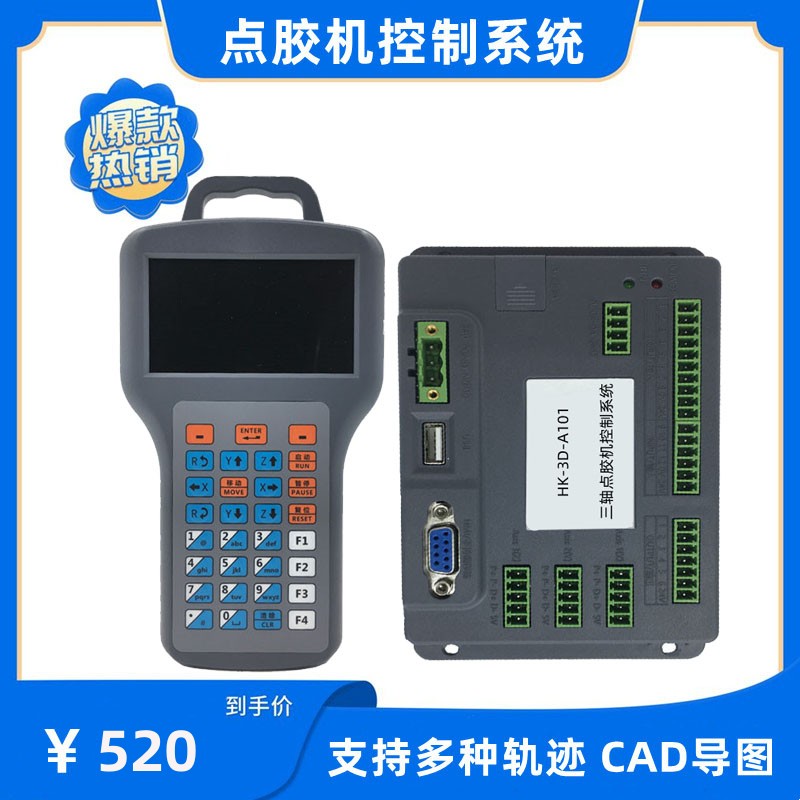全自动化点胶机三轴控制器恒控hk-3d-a101喷涂机运动控制全职系统