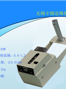 全自动化送锡机ST-108装置卡锡无锡报警功能送锡丝器阿波罗通用型