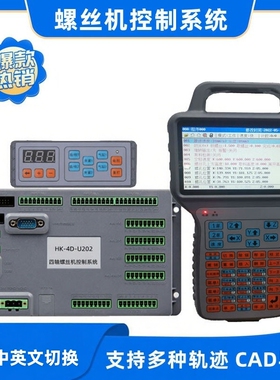 龙门式自动化四轴螺丝机控制系统恒控HK-4D-U202手持编程CAD导图