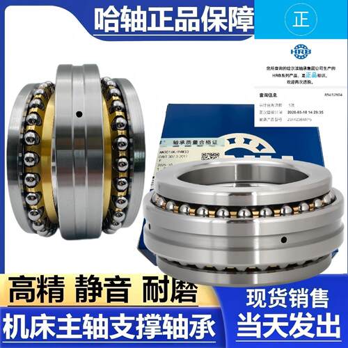 哈尔滨HRB双向推力轴承HRB234406 234410 234420 234424 234432BM