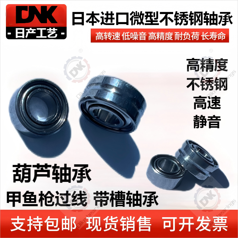 小葫芦轴373承甲鱼枪过线轴承轮盘滑轮主轴带槽轴承3104八卦轮696