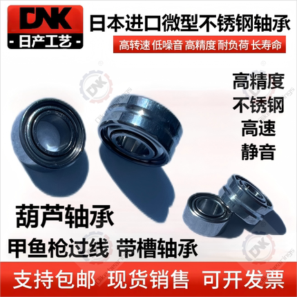 葫芦轴承甲鱼枪过线轴承轮盘滑轮主轴带槽轴承373 4104八卦轮696Z