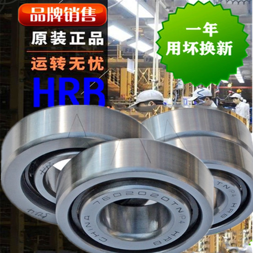 哈尔滨角接触配对轴承HRB7200C 7201 7202ACTA 7203 7204 7205AC