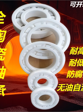 全陶瓷轴承6900CE氧化锆6901耐高温6902防水6903 6904 6905 6906