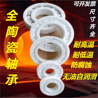 全陶瓷轴承内径10/12/15/20/25..