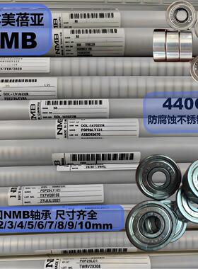 日本美蓓亚NMB不锈钢轴承L-1340 L-1360内径1 2 3 4 5 6 7 8 9mm