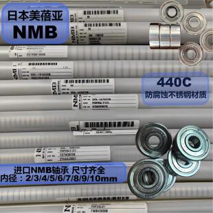 1340 1360内径1 日本美蓓亚NMB不锈钢轴承L 9mm