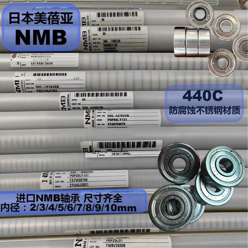 日本美蓓亚NMB不锈钢轴承L-1340 L-1360内径1 2 3 4 5 6 7 8 9mm