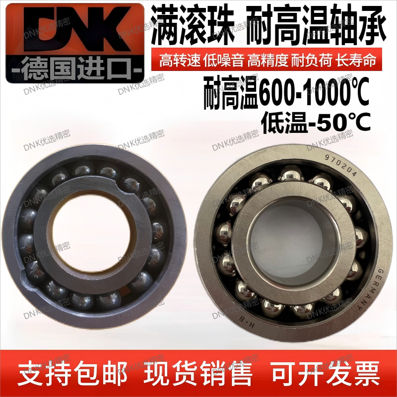 耐高温轴承满滚珠6000 6001 6002 6003 6004 6005 6006 6007 6008