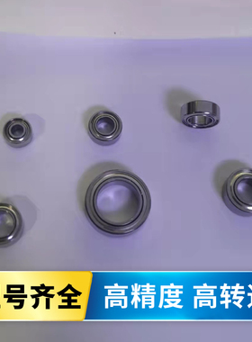 微型不锈钢轴承进口SMR74 85 52 63 95 137 117渔轮纺车轮687 696