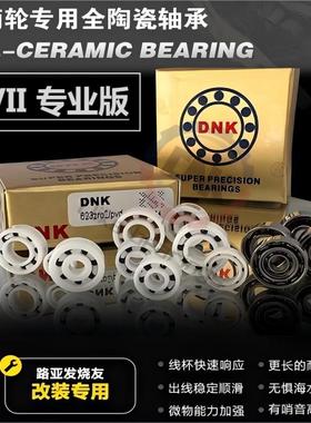 DNK进口专业版陶瓷轴承水滴轮SIC混陶3104 5114 384 5104373382.5