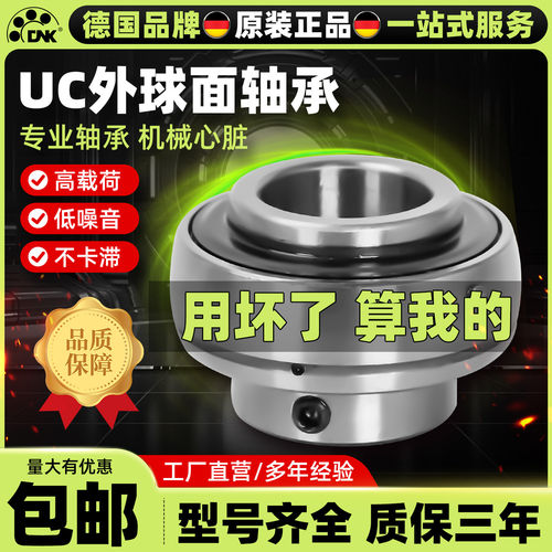 进口免维护外球面轴承UC203 UC204 UC205 UC206 UC207 UC208 210
