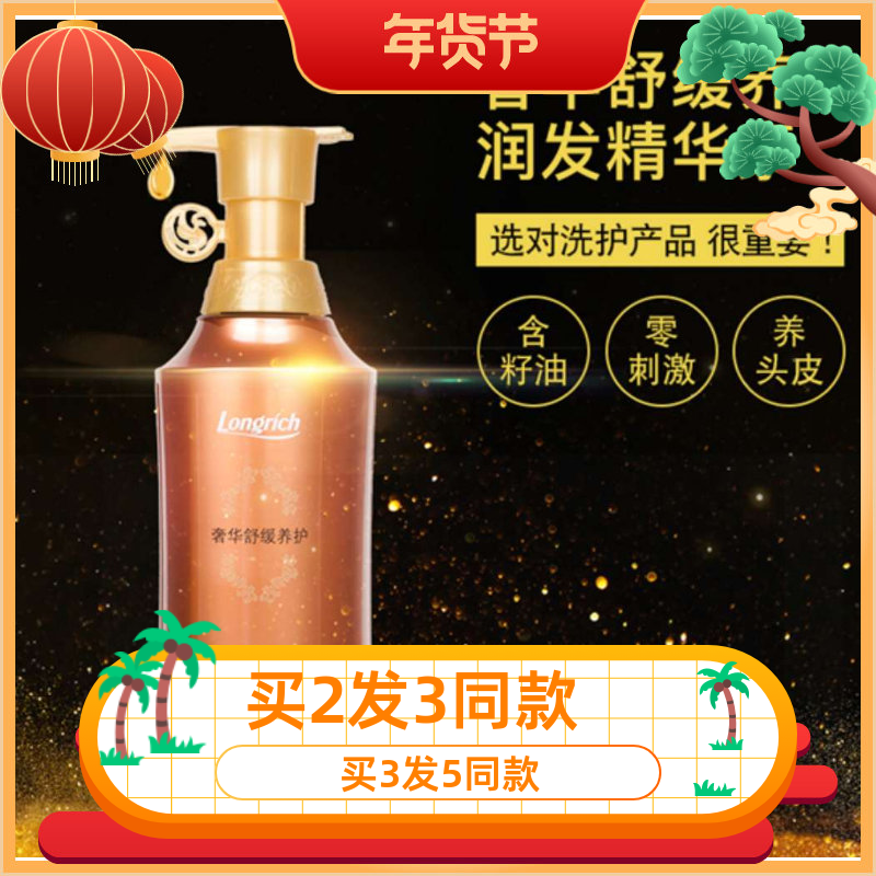 隆力奇江南之恋奢华舒缓养护润发精华素500ml修复补充营养舒缓