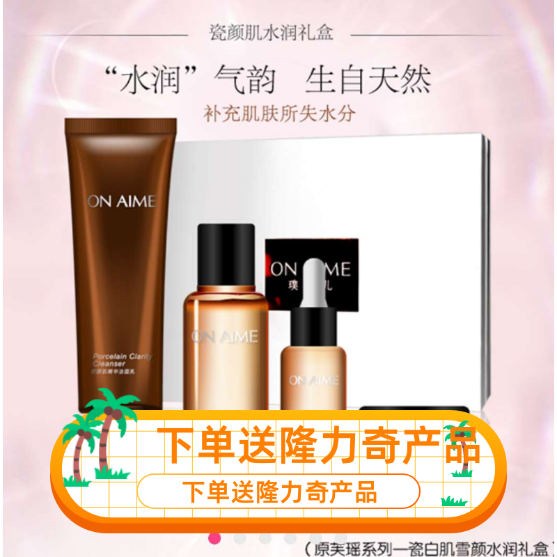 璞蜜儿瓷颜肌水四件套补水保湿水油平衡珍贵配方水乳霜洗面奶套盒