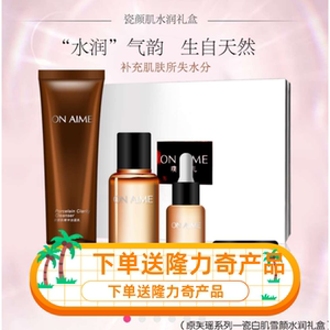 璞蜜儿瓷颜肌水四件套补水保湿水油平衡珍贵配方水乳霜洗面奶套盒