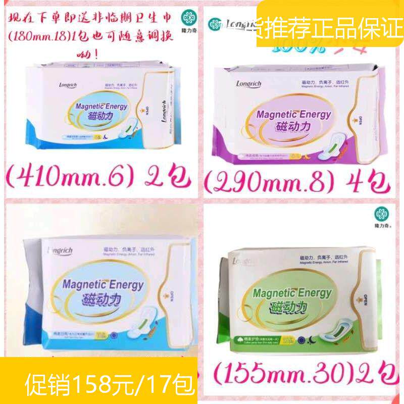 隆力奇清欣磁动力卫生巾女日夜组合装姨妈巾丝棉质感整箱17包在类目 洗护清洁剂/卫生巾/纸/香薰, 卫生巾/护垫/成人尿裤, 卫生巾中 - 来自Buy2taobao.com提供专业的淘宝代购服务