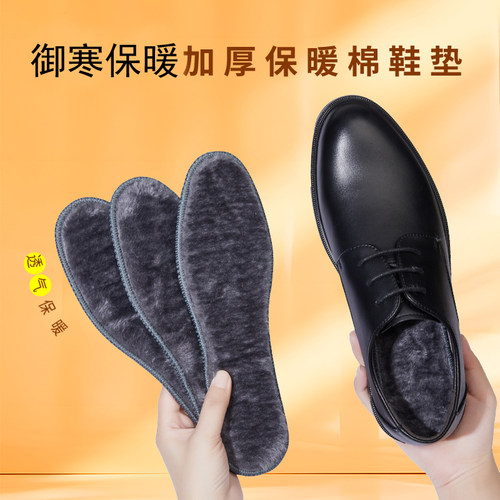 秋冬加绒加厚保暖舒适棉鞋垫鞋垫