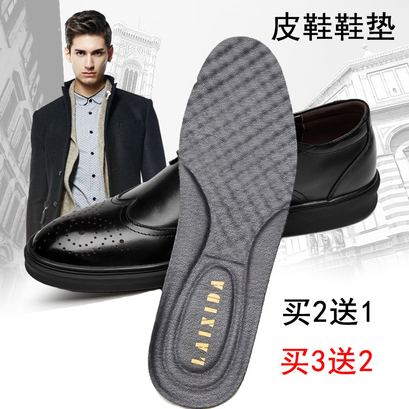 皮鞋鞋垫男吸汗透气不臭脚防滑软底男士商务正装休闲豆豆鞋鞋垫