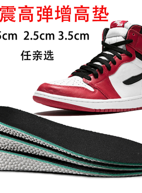 AJ1篮球鞋增高鞋垫AJ3 4 6运动鞋隐形内增高垫高弹减震吸汗不臭脚