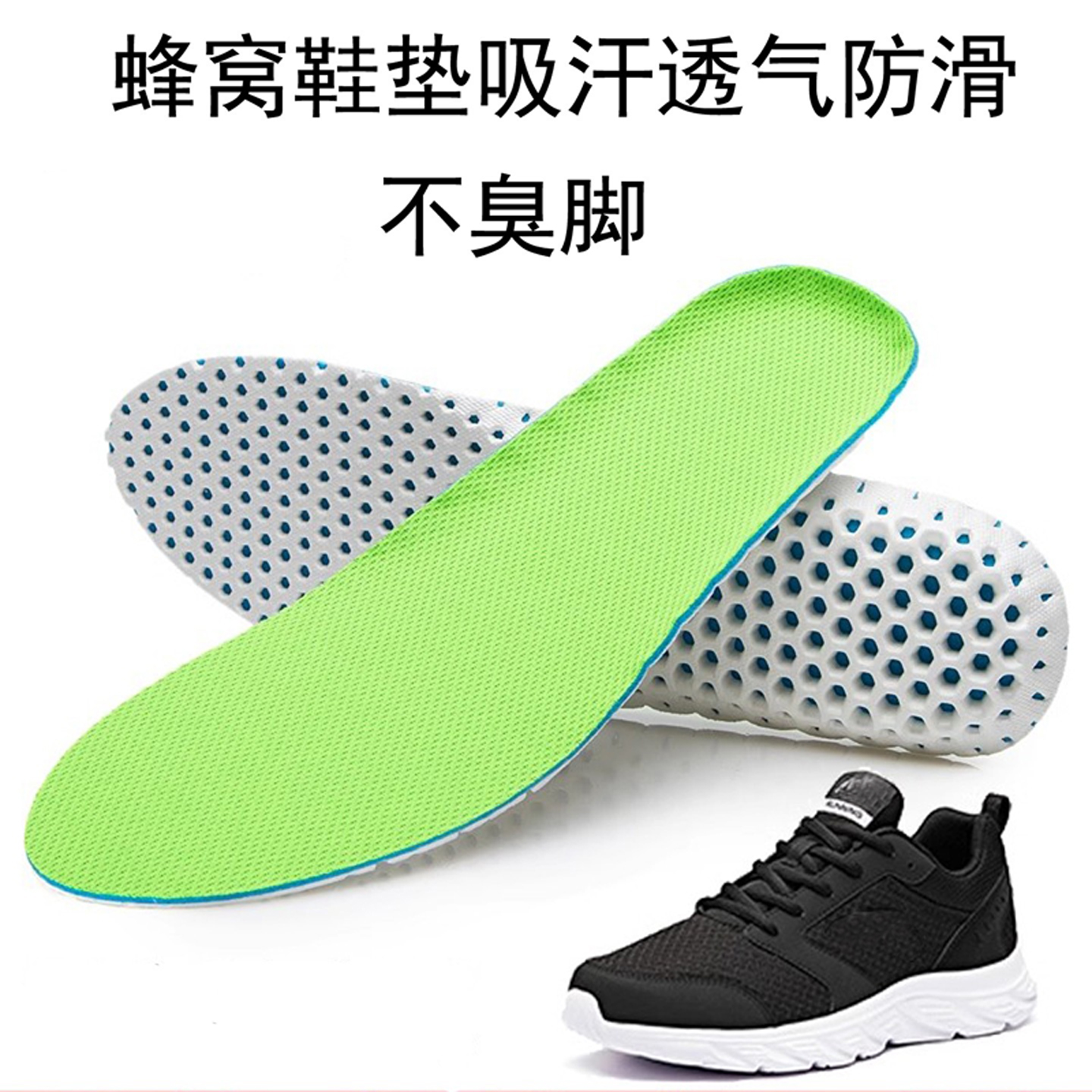 夏天吸汗透气防臭防滑蜂窝鞋垫