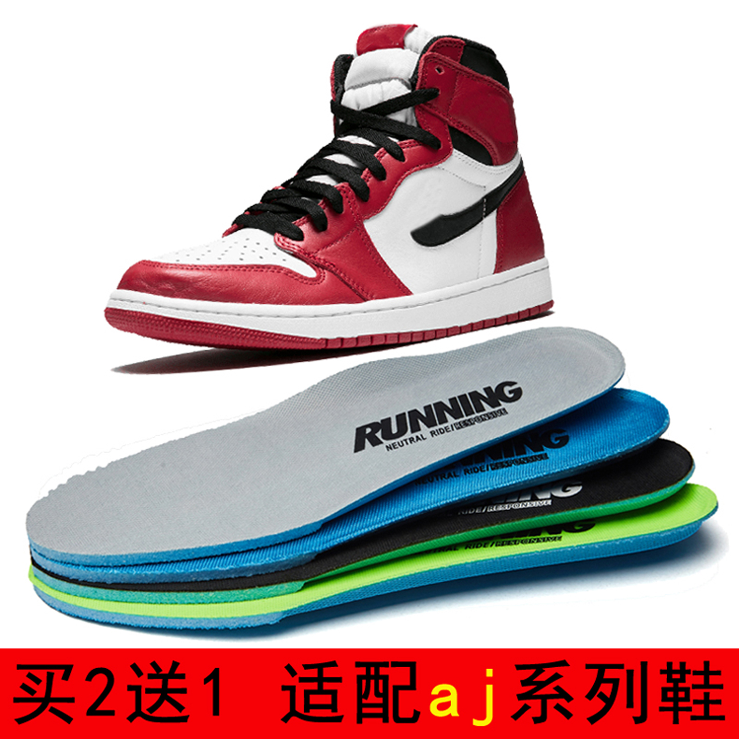 适配AJ1鞋垫乔一AJ6乔1空军一号板鞋AF1吸汗不臭透气篮球鞋鞋垫