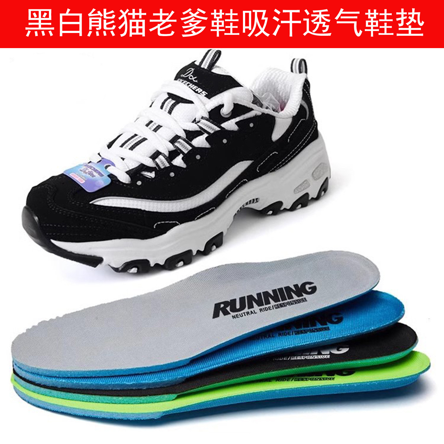 熊猫鞋老爹鞋鞋垫男女吸汗透气防滑舒适不臭脚休闲跑步运动鞋脚垫,服饰配件/皮带/帽子/围巾,鞋垫,淘宝优惠券,粉丝福利购,淘宝优惠卷