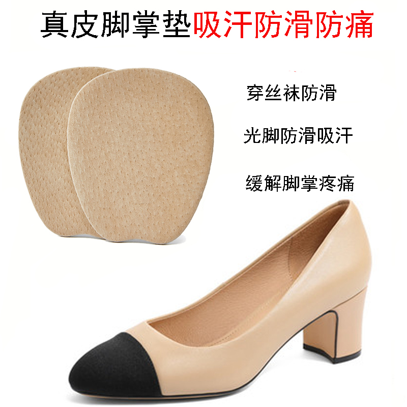 真皮吸汗透气柔软防滑防痛脚掌垫