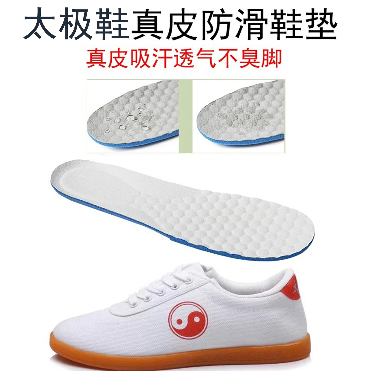 太极鞋真皮鞋垫吸汗透气防滑柔软舒适不臭脚武术鞋练功鞋猪皮鞋垫