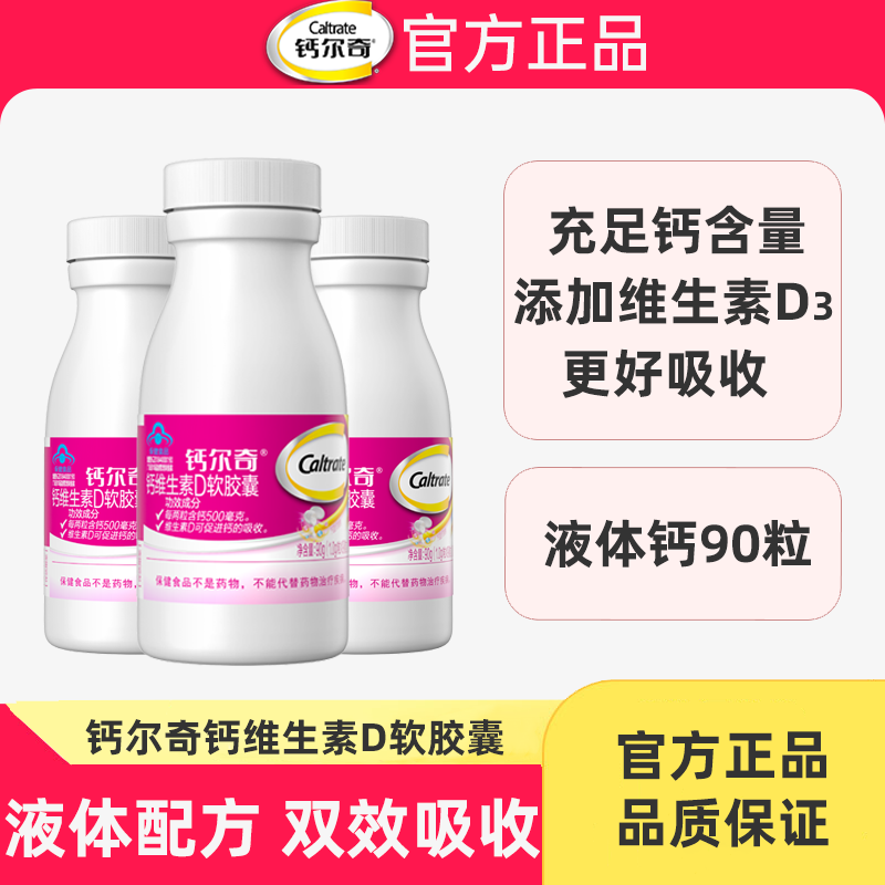 钙尔奇液体钙补钙柠檬酸钙