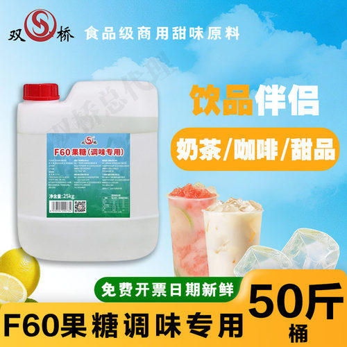 双桥F60果葡糖浆调味专用奶茶店
