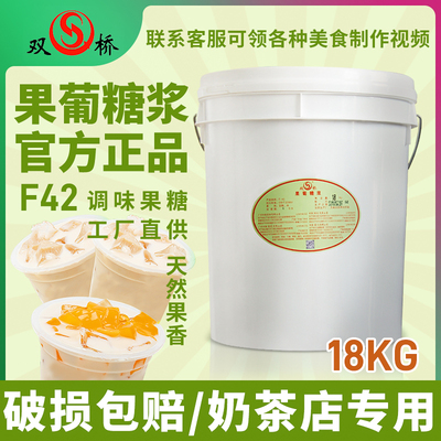 双桥果葡糖浆奶茶店专用果糖大桶