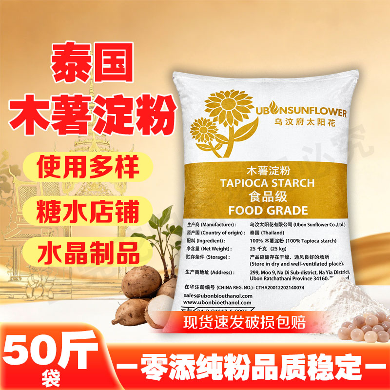 泰国太阳花木薯淀粉25kg原装进口木薯粉商用芋圆珍珠甜品烘焙原料