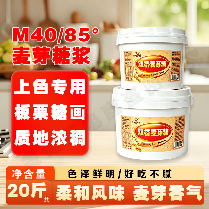 双桥M40麦芽糖共20斤金黄色正宗包邮85烤鸭上色烧腊卤水商用家用