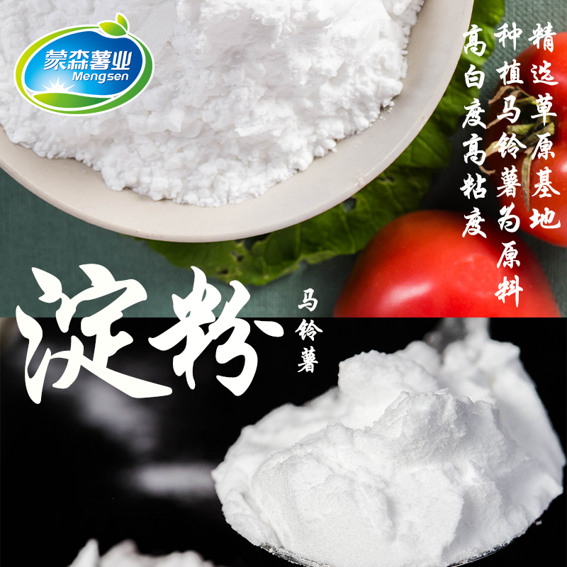 马铃薯淀粉生粉土豆粉食用粉大包