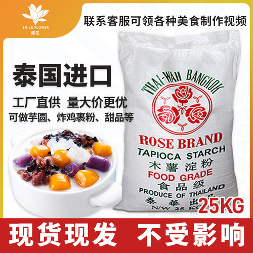 泰国进口玫瑰食用木薯淀粉