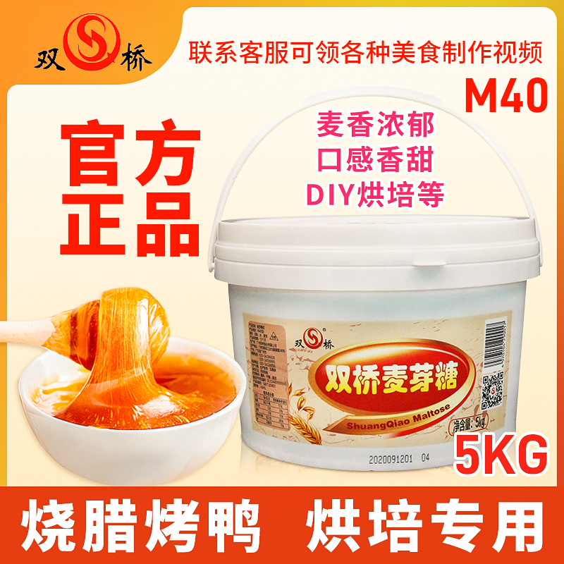 双桥麦芽糖浆商用烤鸭上色